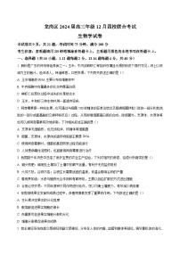 廣東省深圳市龍崗區(qū)四校2023-2024學年高三上學期12月聯(lián)合考試 生物（解析版）