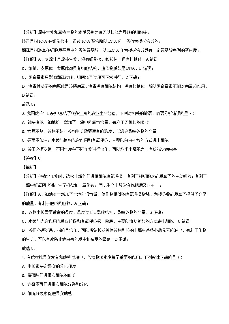 广东省深圳市龙岗区四校2023-2024学年高三上学期12月联合考试 生物（解析版）02