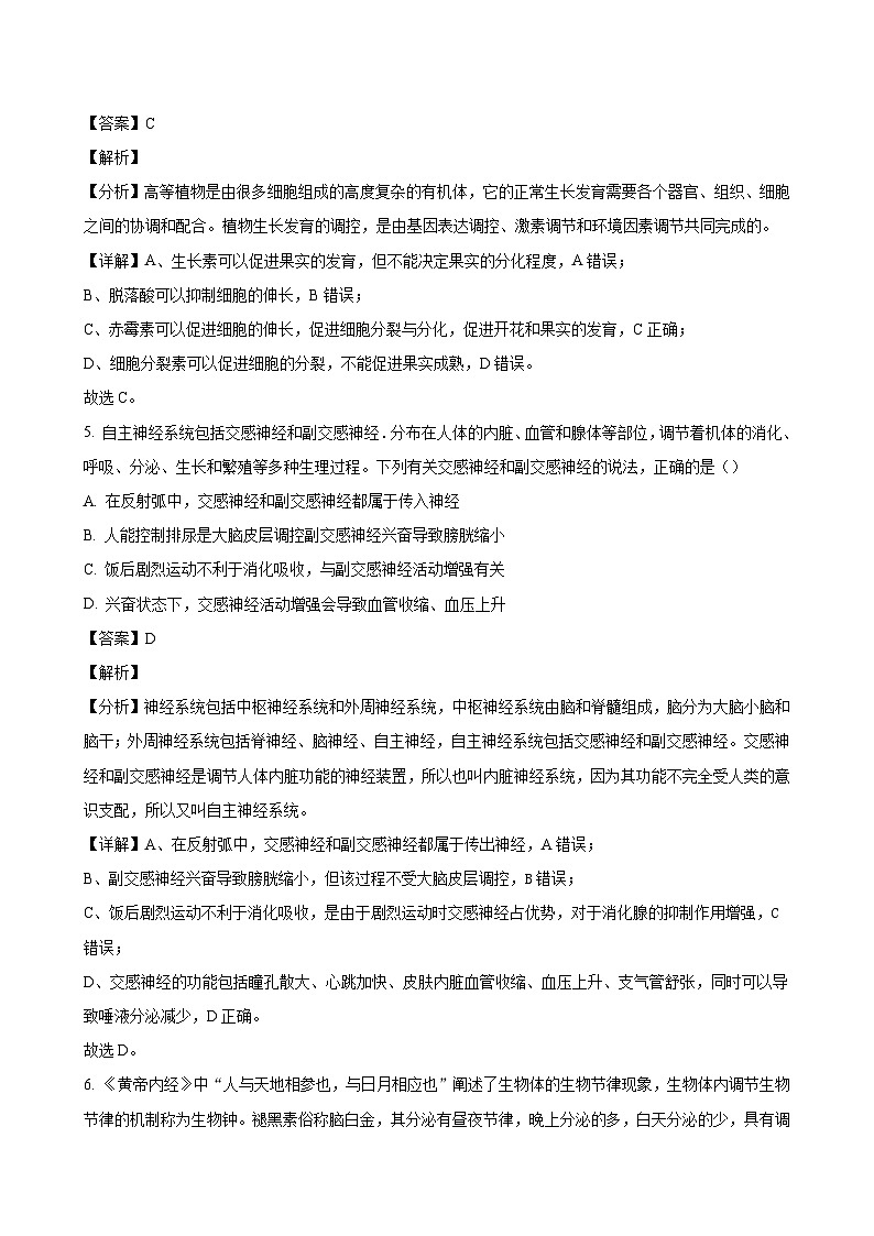 广东省深圳市龙岗区四校2023-2024学年高三上学期12月联合考试 生物(解析版)03