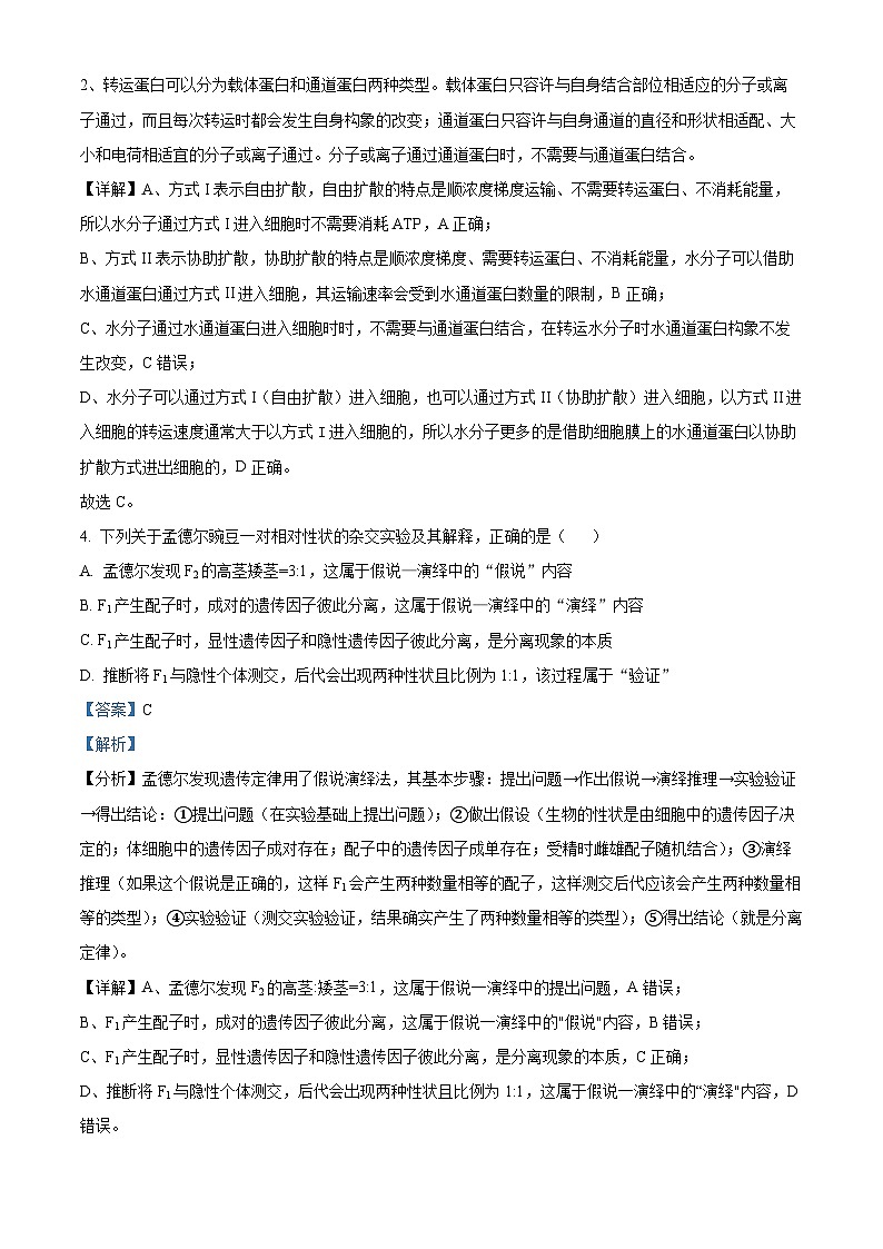 湖北省十堰市2023-2024学年高三1月调研考试生物试题 Word版含解析第3页