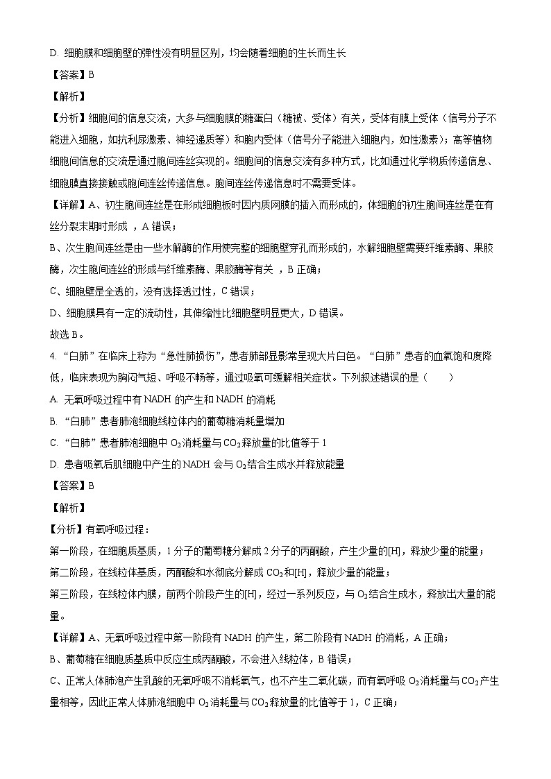 广西名校联盟2023-2024学年高三下学期2月联考生物试题(解析版)第3页