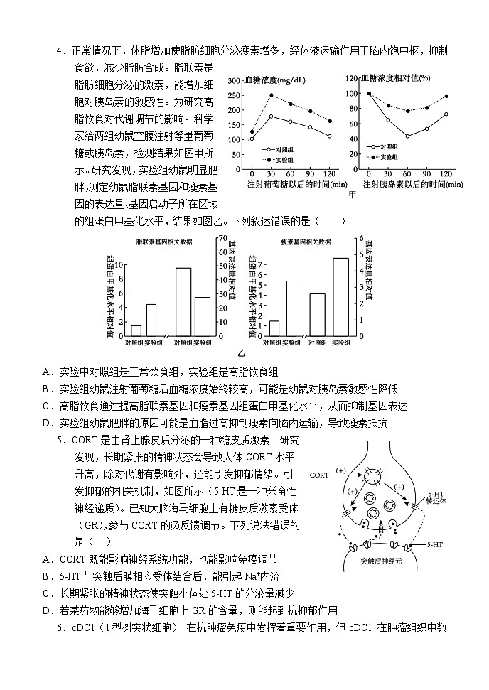 湖北省荆州市沙市中学2023-2024学年高二下学期3月月考生物试题第2页