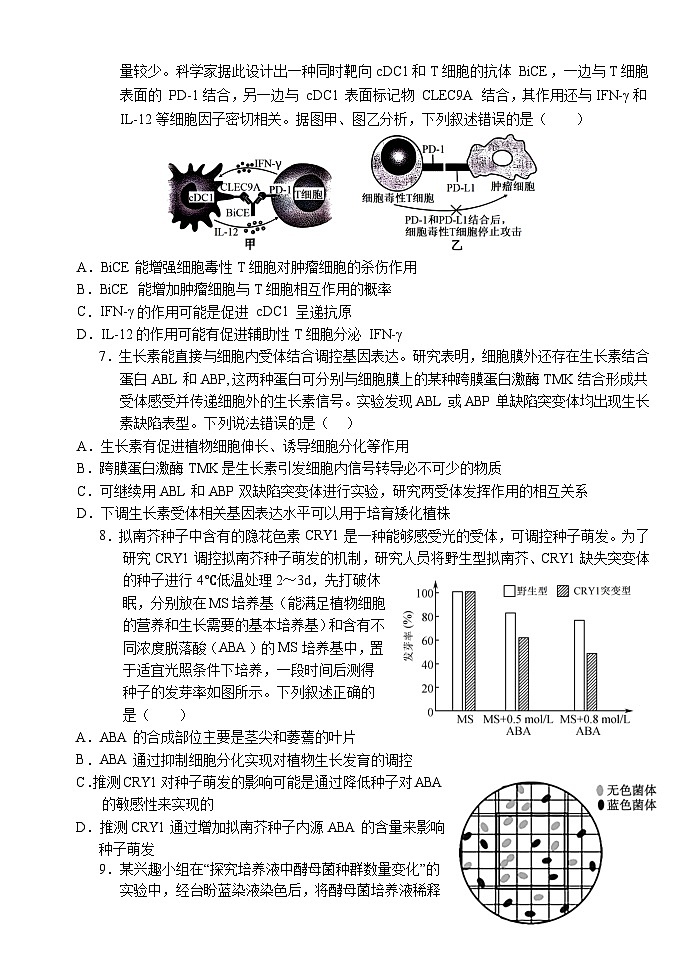 湖北省荆州市沙市中学2023-2024学年高二下学期3月月考生物试题第3页