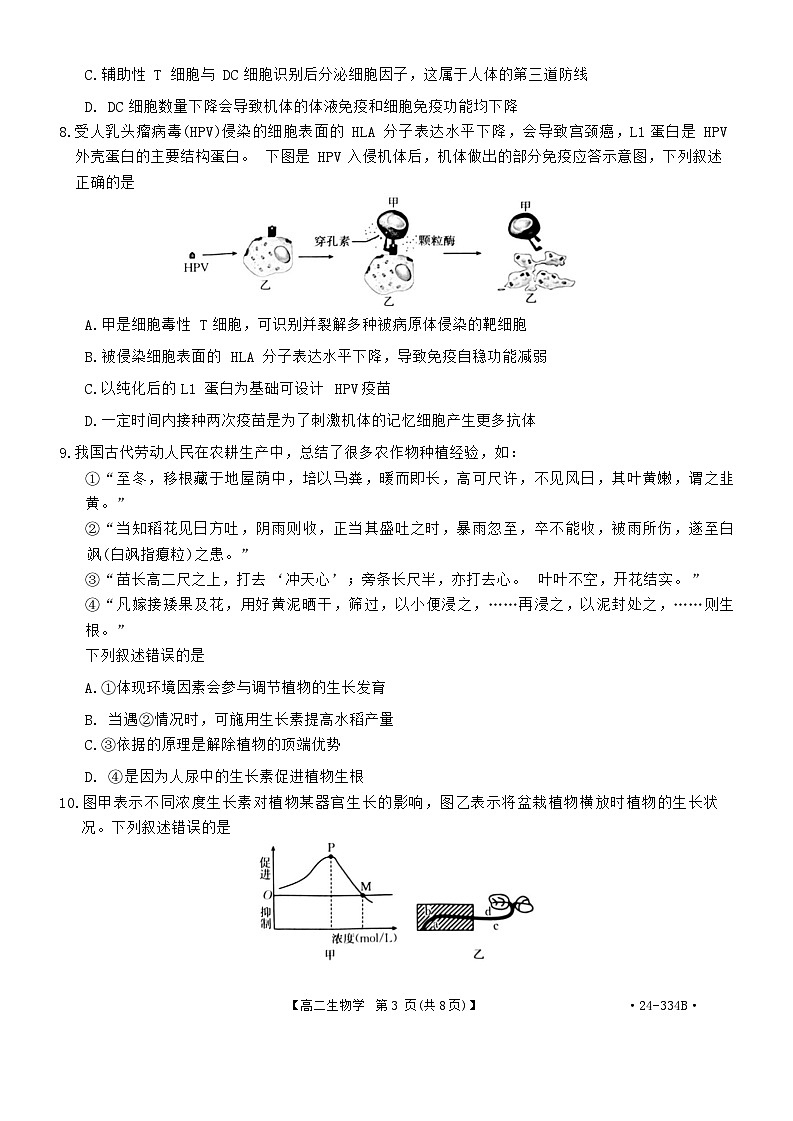 河北省强基名校联盟2023-2024学年高二下学期开学联考生物试题第3页