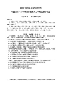 江蘇省鹽城市五校聯(lián)考2023-2024學(xué)年高二下學(xué)期3月月考生物試卷（Word版附答案）
