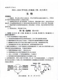 河南省三門峽市2023-2024學(xué)年高三上學(xué)期期末考試生物試卷（PDF版附答案）