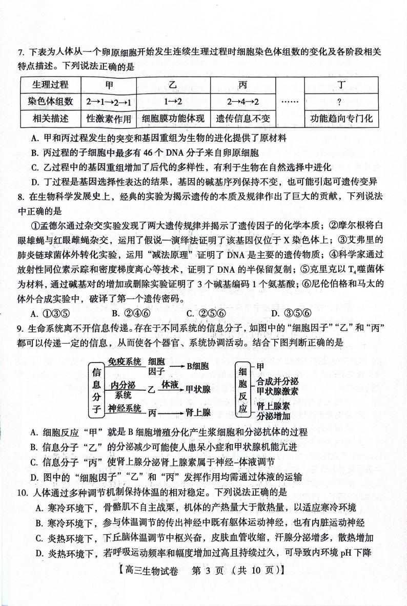 河南省三门峡市2023-2024学年高三上学期期末考试生物试卷（PDF版附答案）03