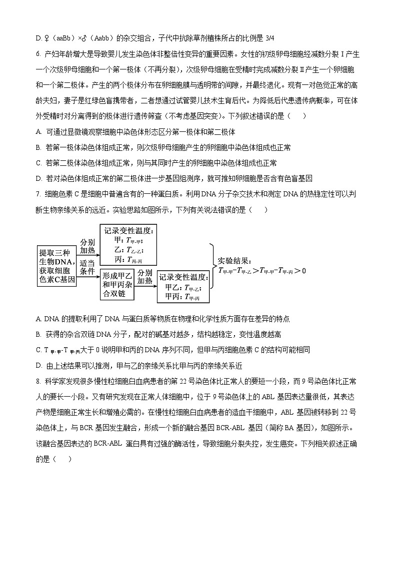 贵州省六校联盟2024届高三下学期高考实用性联考(三)(三模)生物试卷(Word版附解析)第3页