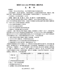 山东省淄博市2024届高三下学期一模考试生物试卷（Word版附答案）