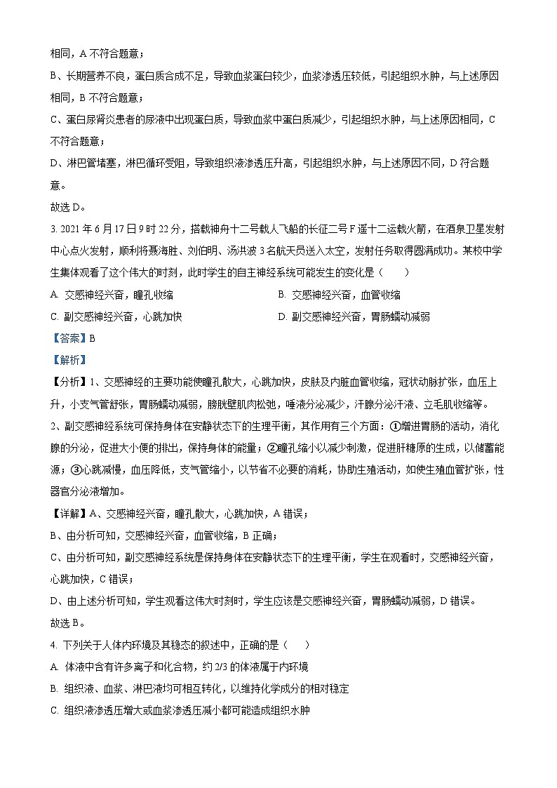 精品解析:河南省驻马店市二中2022-2023学年高二上学期第一次月考生物试题(解析版)第2页