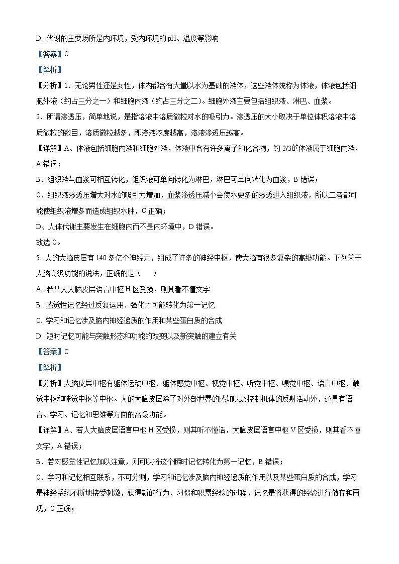 精品解析:河南省驻马店市二中2022-2023学年高二上学期第一次月考生物试题(解析版)第3页