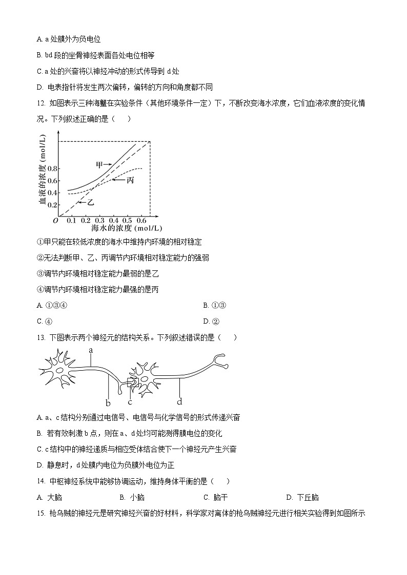 精品解析:河南省驻马店市二中2022-2023学年高二上学期第一次月考生物试题(原卷版)第3页