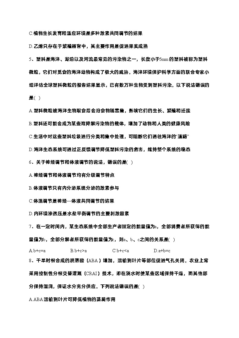 北京市延庆区第一中学2023-2024学年高二下学期2月开学考试生物试卷(含答案)第2页