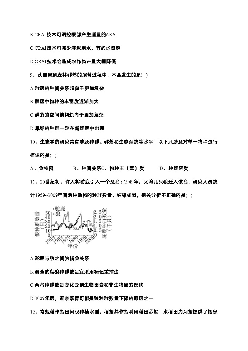 北京市延庆区第一中学2023-2024学年高二下学期2月开学考试生物试卷(含答案)第3页