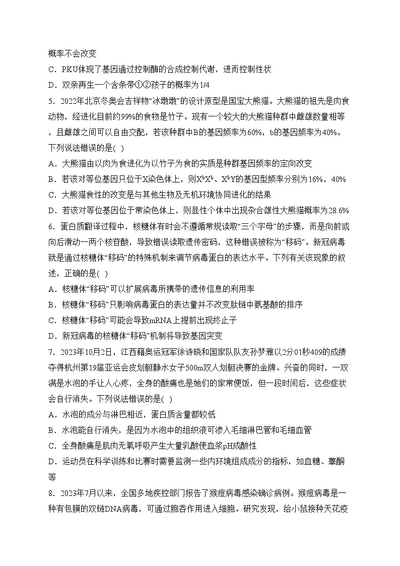 江西省上饶市2023-2024学年高三下学期第一次高考模拟考试生物试卷(含答案)第3页