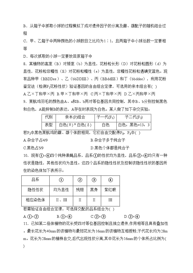 山东省鄄城县第一中学2023-2024学年高一下学期3月月考生物试卷(含答案)第3页