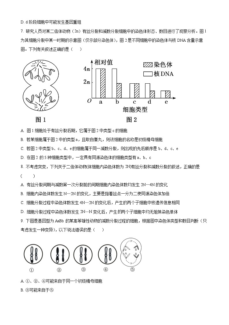 精品解析:2023届河南省南阳市六校高三第一次联考生物试卷(原卷版)第3页