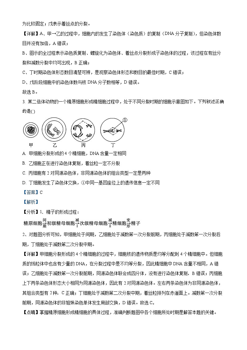 精品解析:2023届河南省南阳市六校高三第一次联考生物试卷(解析版)第2页