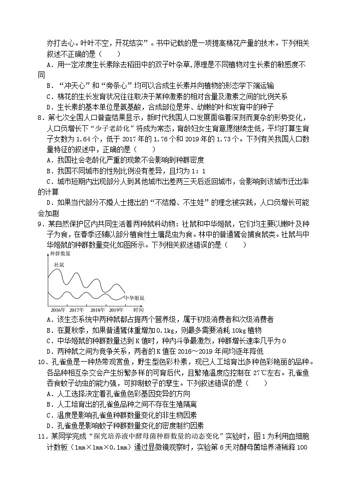 2024盐城五校联考高二下学期3月月考试题生物含答案03