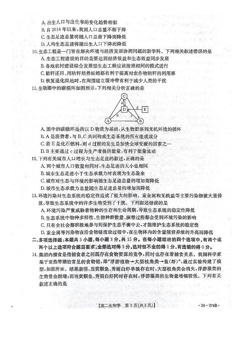 2024邢台五岳联盟高二下学期3月月考试题生物PDF版含答案03