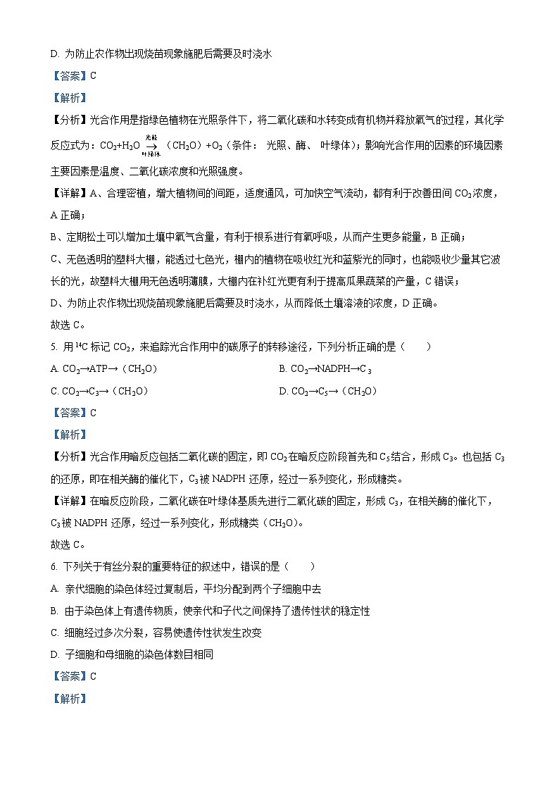精品解析:江西省上饶市余干县私立蓝天中学2023-2024学年高一下学期第一次月考生物试题(解析版)第3页