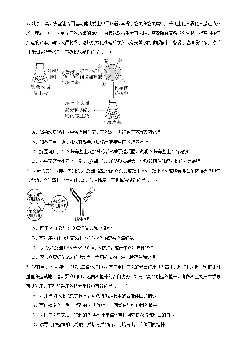 福建省南平市高级中学2023-2024学年高二下学期第一次月考生物试题第2页
