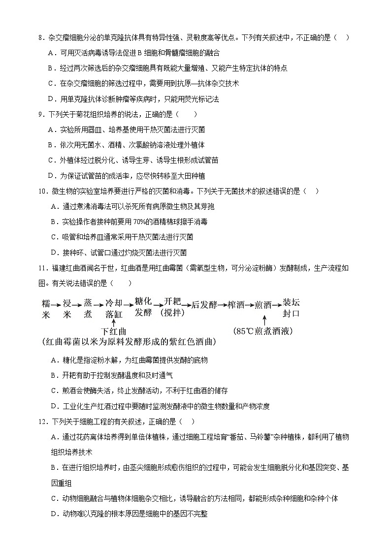 福建省南平市高级中学2023-2024学年高二下学期第一次月考生物试题第3页