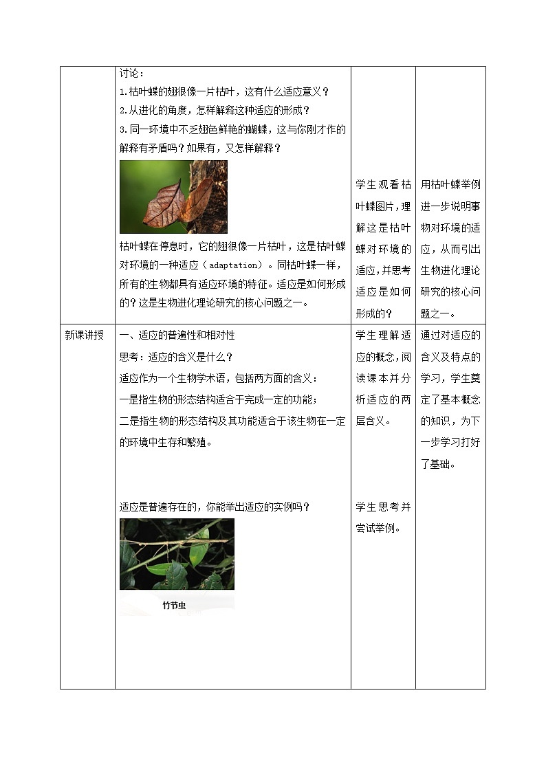 新教材同步备课2024春高中生物第6章生物的进化6.2自然选择与适应的形成教案新人教版必修202
