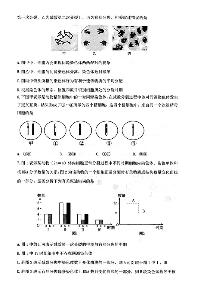 江苏省扬州市高邮市2023-2024学年高一下学期3月月考生物试题02