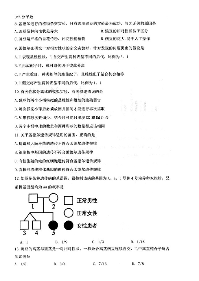 江苏省扬州市高邮市2023-2024学年高一下学期3月月考生物试题03
