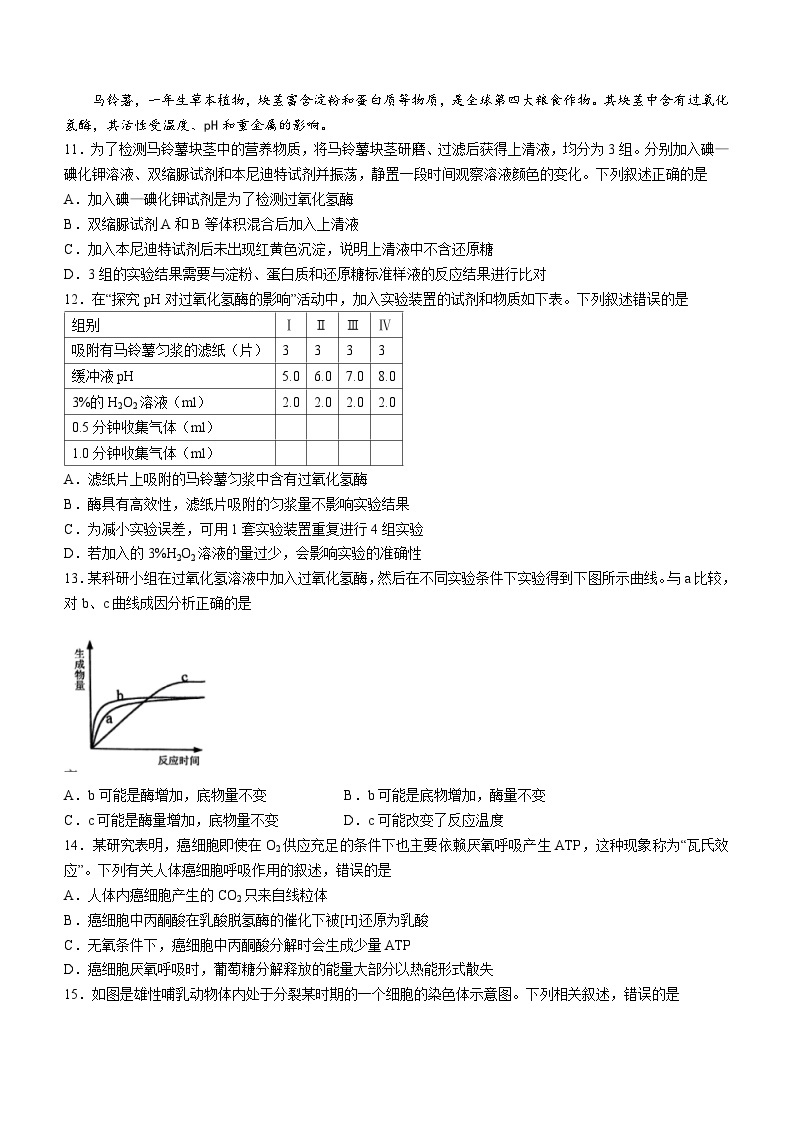 2024浙江省四校联考高一下学期3月月考试题生物含答案03