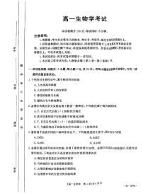 河北省保定市部分高中2023-2024學(xué)年高一下學(xué)期3月月考生物試卷（PDF版附答案）