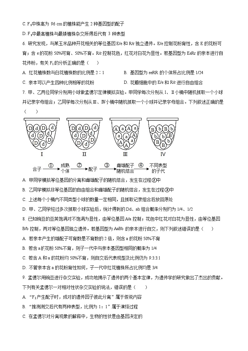 精品解析:陕西省安康市高新中学2023-2024学年高一下学期3月月考生物试题(原卷版)第2页