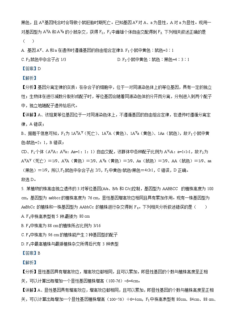 精品解析:陕西省安康市高新中学2023-2024学年高一下学期3月月考生物试题(解析版)第3页