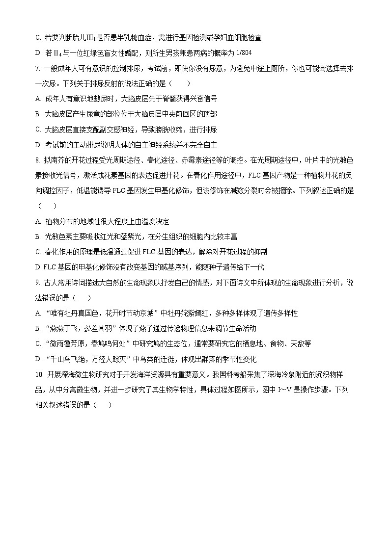 江西省鹰潭市2024届高三一模生物试卷(Word版附解析)03