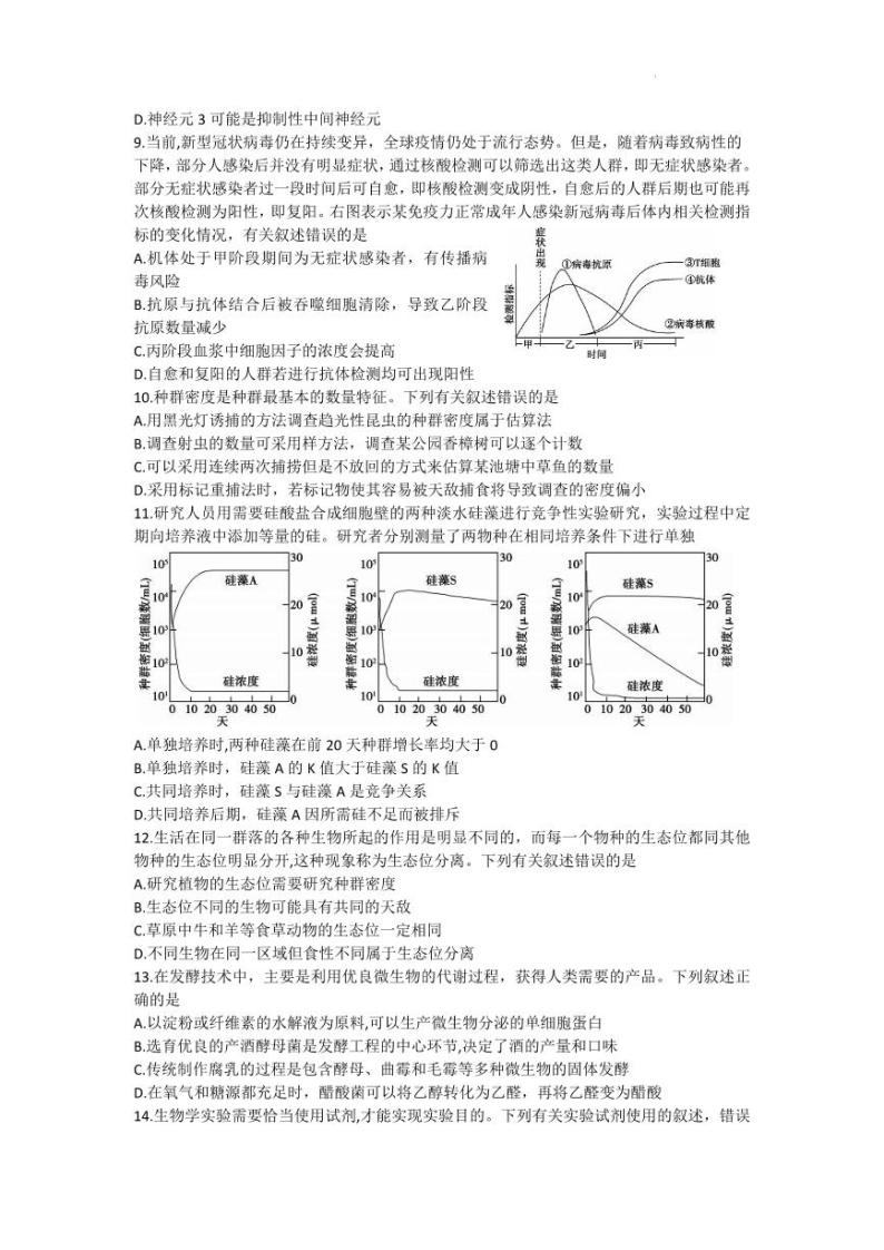 山东省滕州市2022-2023学年高三上学期期末质量检测生物试题03