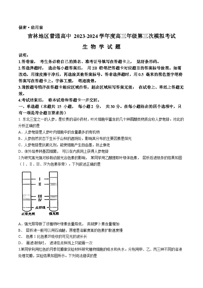 2024届吉林省高三三模考试生物试题01