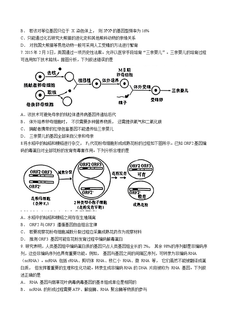 2024届吉林省高三三模考试生物试题03