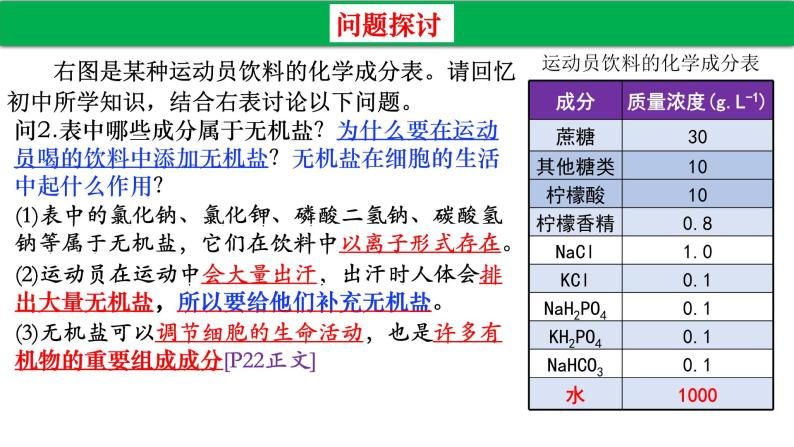 高中生物人教版必修1精品课件2-2细胞中的无机物204