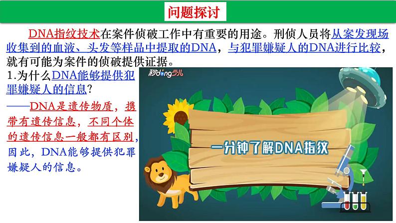 高中生物人教版必修1精品课件2-5核酸是遗传信息的携带者203