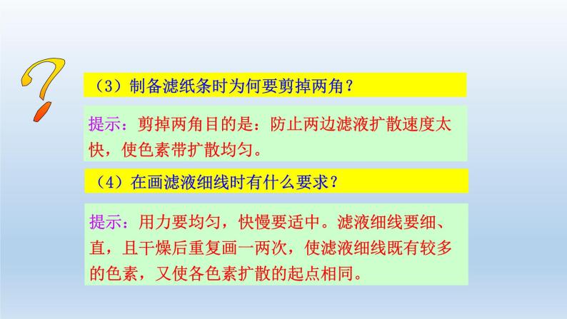 高中生物人教版必修1精品课件5-4-1捕获光能的色素和结构08