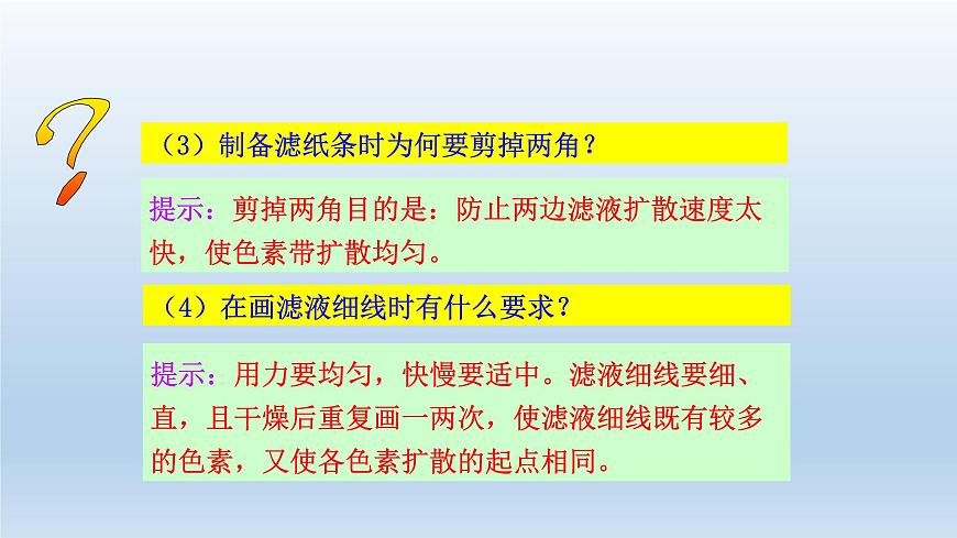 高中生物人教版必修1精品課件5-4-1捕獲光能的色素和結(jié)構(gòu)第8頁(yè)