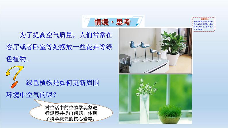 高中生物人教版必修1精品课件5-4-2光合作用的原理和应用第2页