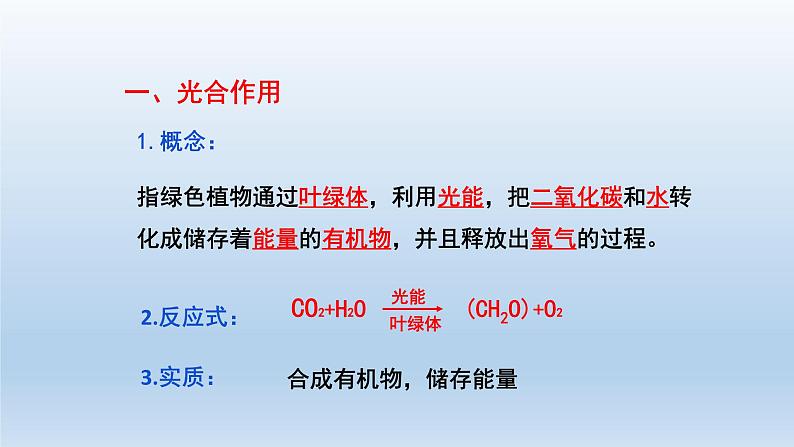 高中生物人教版必修1精品课件5-4-2光合作用的原理和应用第6页