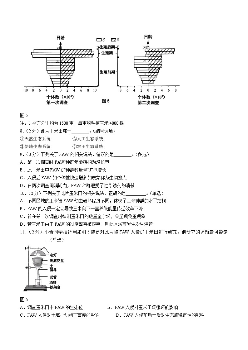 2024届上海市青浦区高三二模生物试卷第3页