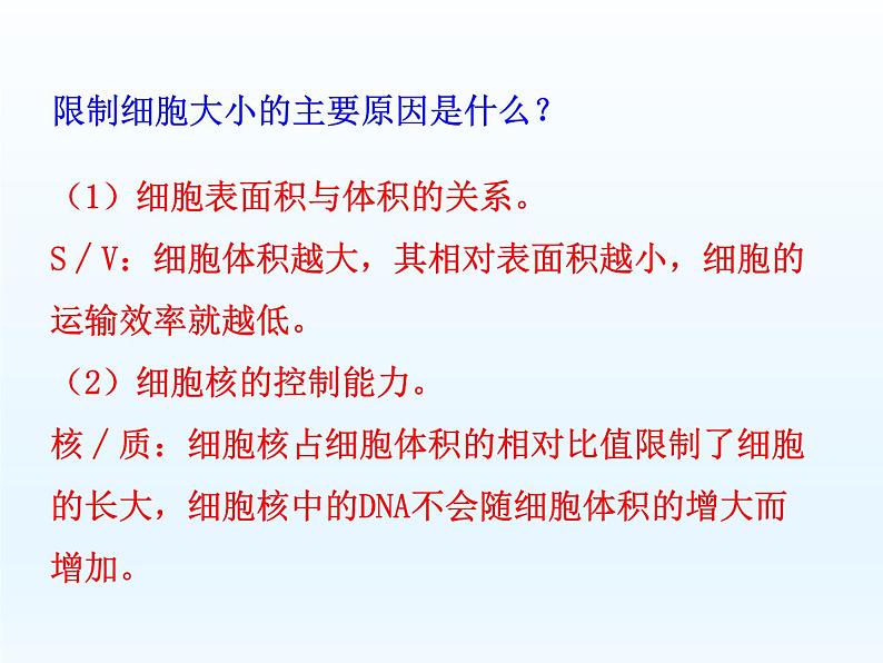 高中生物人教版必修1精品课件6-1细胞的增殖第8页