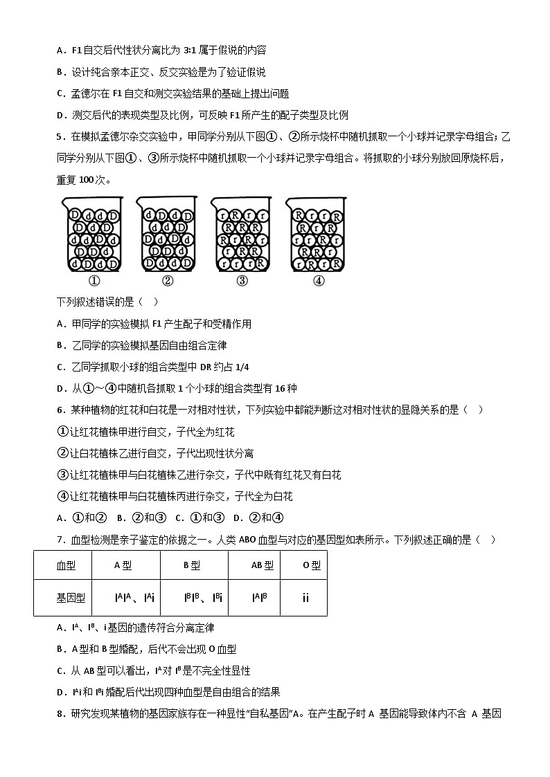 福建省三明市第一中学2023-2024学年高一3月月考生物试题第2页