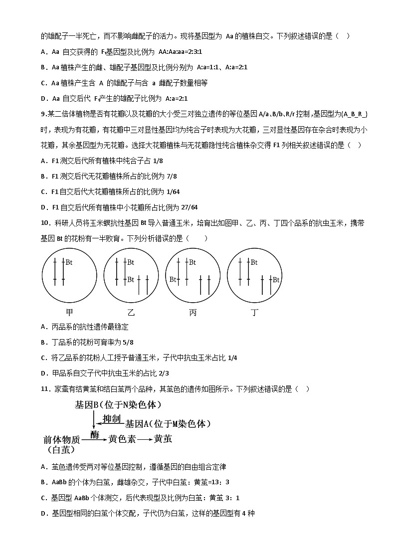 福建省三明市第一中学2023-2024学年高一3月月考生物试题第3页