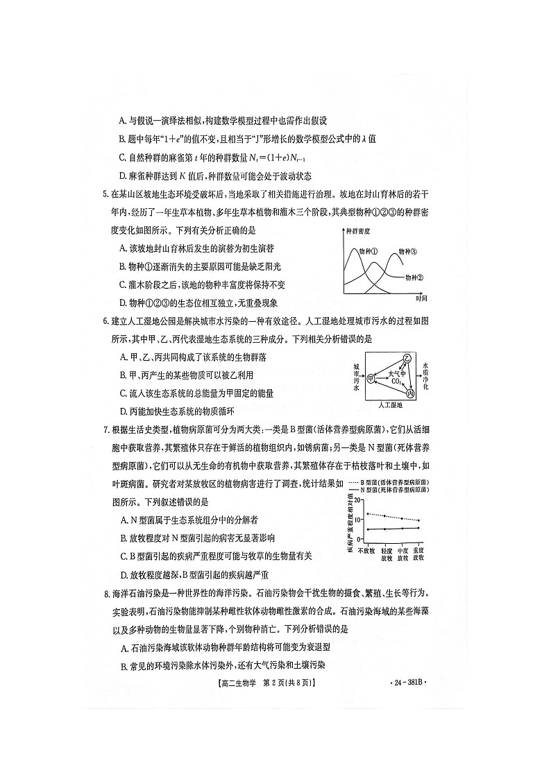 江西省部分高中学校2023-2024学年高二下学期3月联考生物试卷(Word版附解析)03