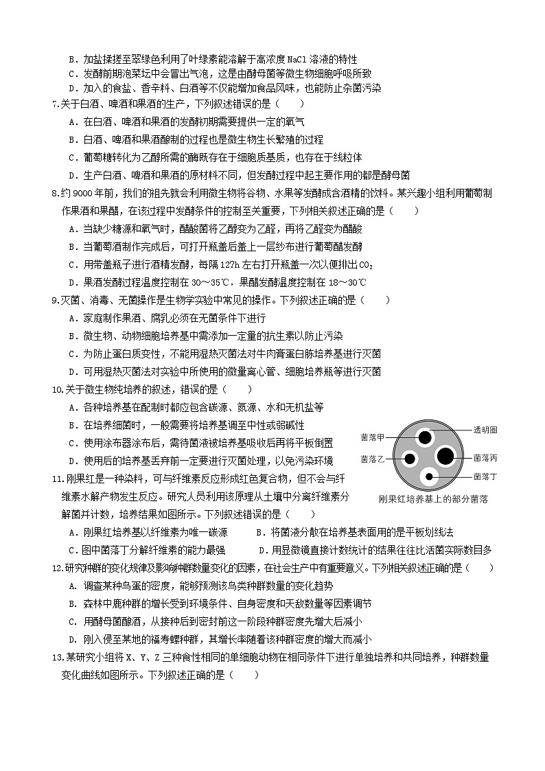 黑龙江省齐齐哈尔市第八中学2023-2024学年高二下学期3月月考生物试卷(Word版附解析)第2页